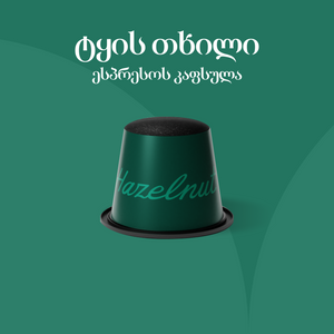 ტყის თხილი - Tier Point
