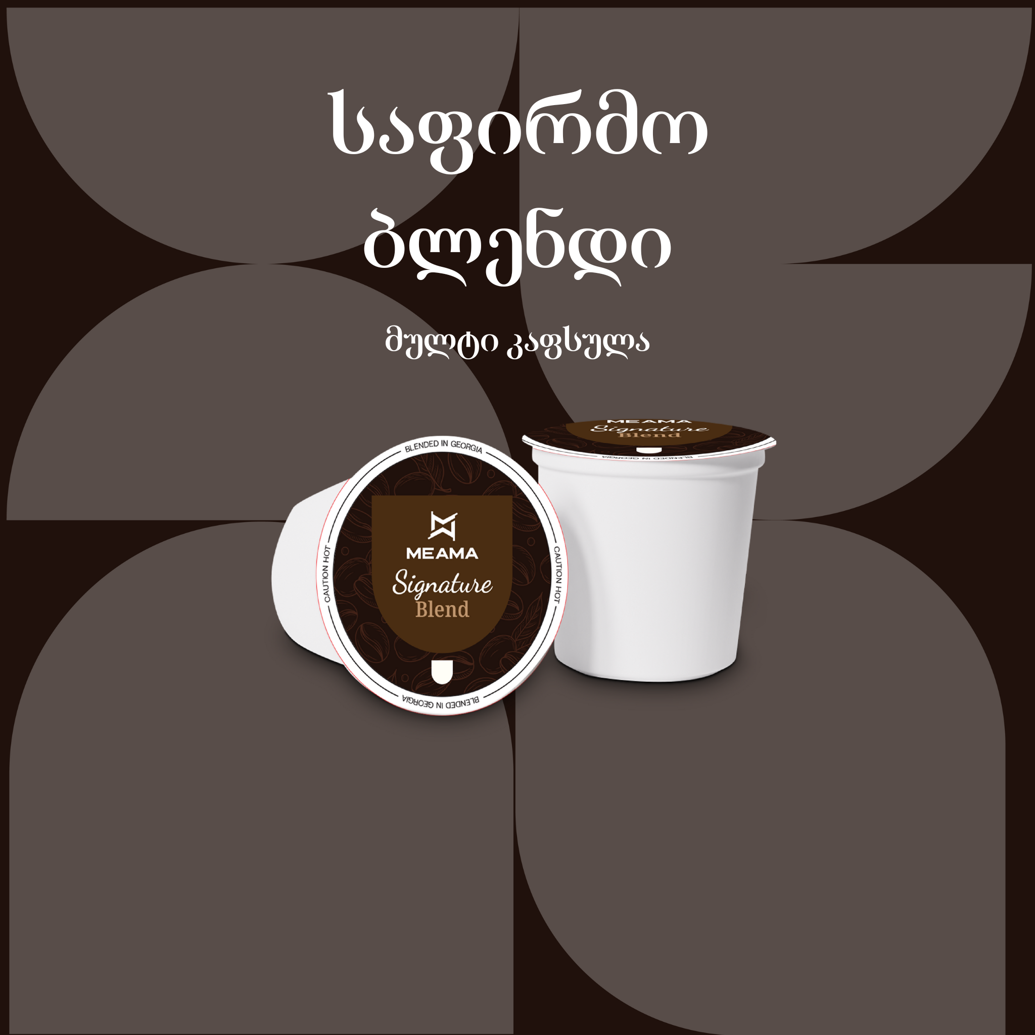 Фирменная смесь