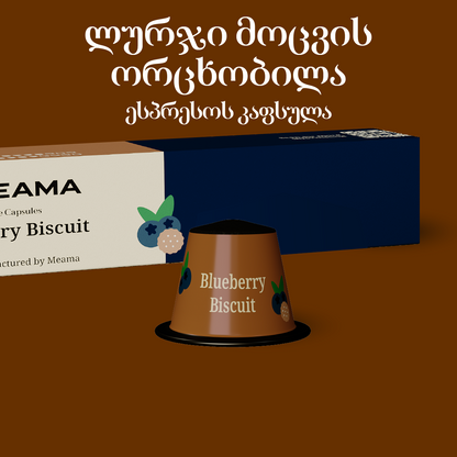 ლურჯი მოცვის ორცხობილა